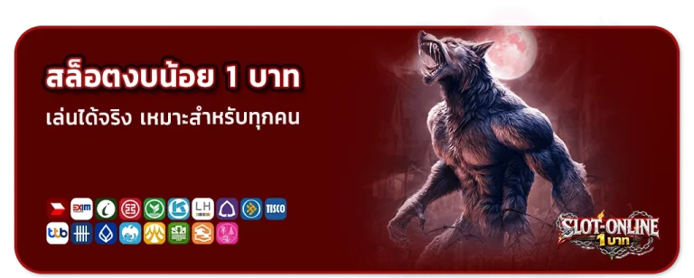 สล็อตงบน้อย 1 บาท