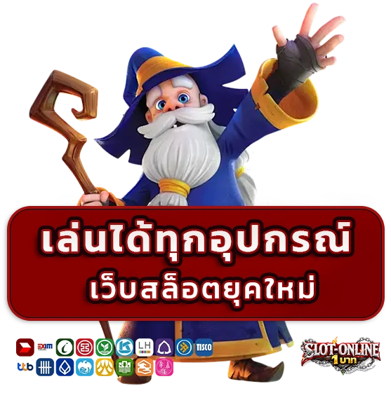 สล็อตเว็บตรงฝาก 1 บาท 